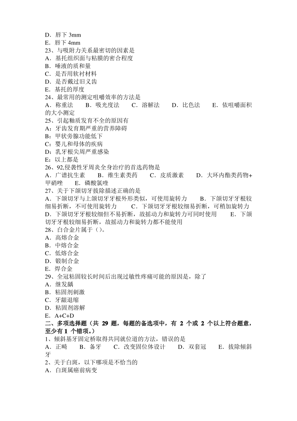 2016年江西口腔助理医师教材：地图舌试题_第3页