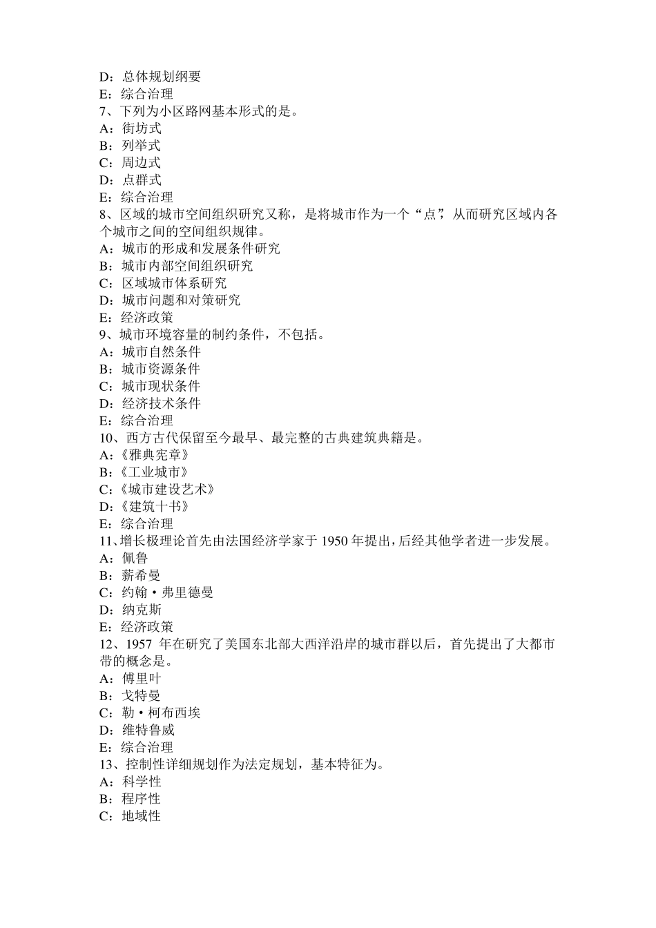 2016年江西城规划师：确定镇的性质的方法模拟试题_第2页