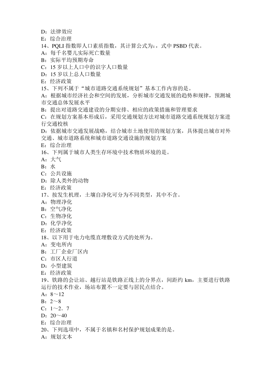 2016年江西城规划师：确定镇的性质的方法模拟试题_第3页