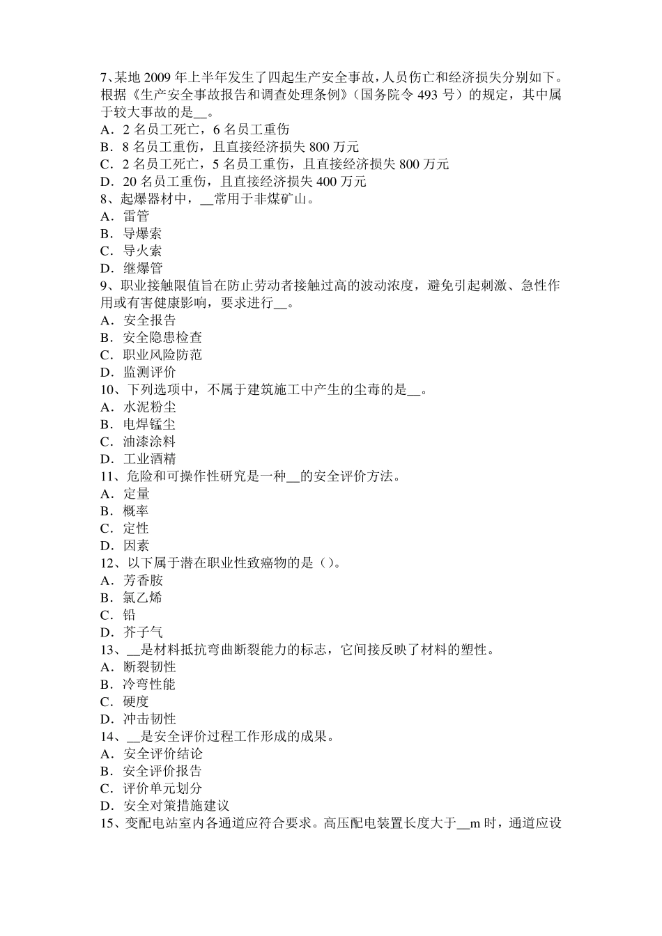 2016年江西安全工程师安全生产法：轧钢安全生产的主要特点模拟试题_第2页