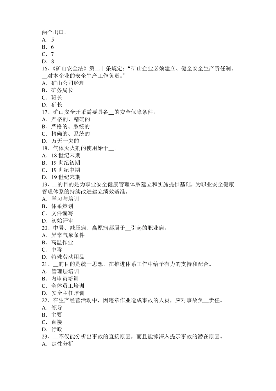 2016年江西安全工程师安全生产法：轧钢安全生产的主要特点模拟试题_第3页