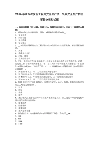 2016年江西安全工程师安全生产法：轧钢安全生产的主要特点模拟试题