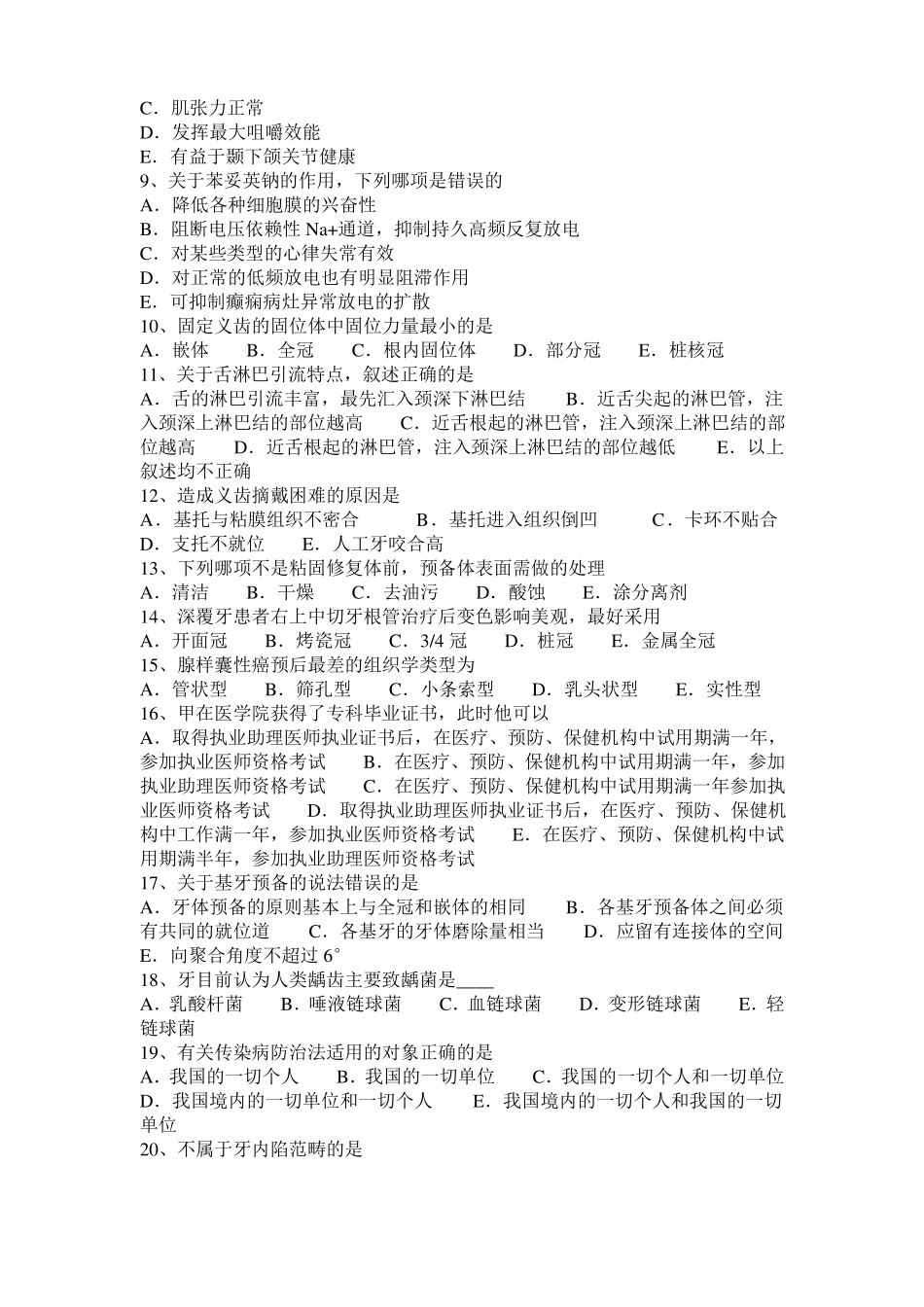 2016年江西口腔助理医师釉质：釉质的组织学结构模拟试题_第2页