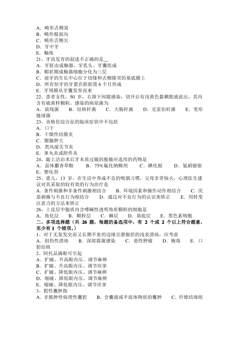 2016年江西口腔助理医师釉质：釉质的组织学结构模拟试题_第3页
