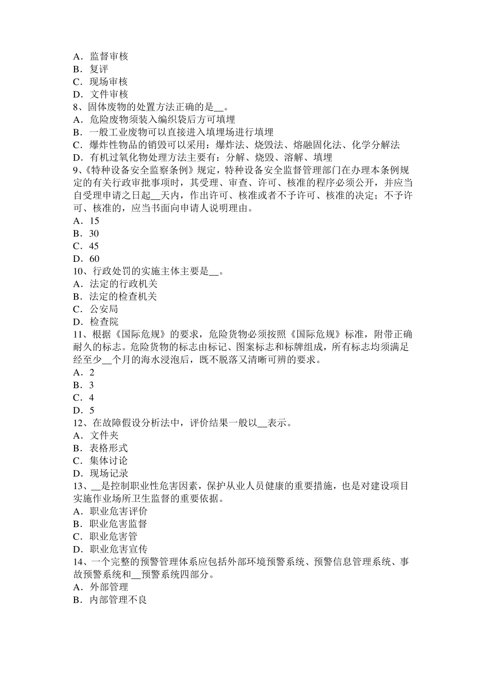 2016年江西安全工程师安全生产法：轧钢生产事故预防措施及技术考试试题_第2页