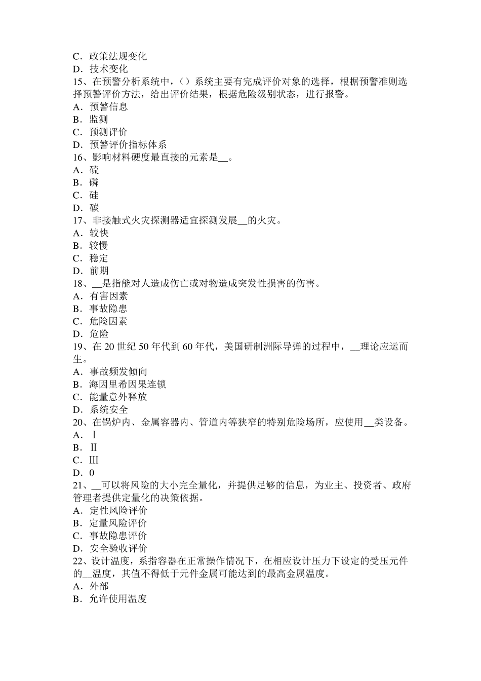 2016年江西安全工程师安全生产法：轧钢生产事故预防措施及技术考试试题_第3页