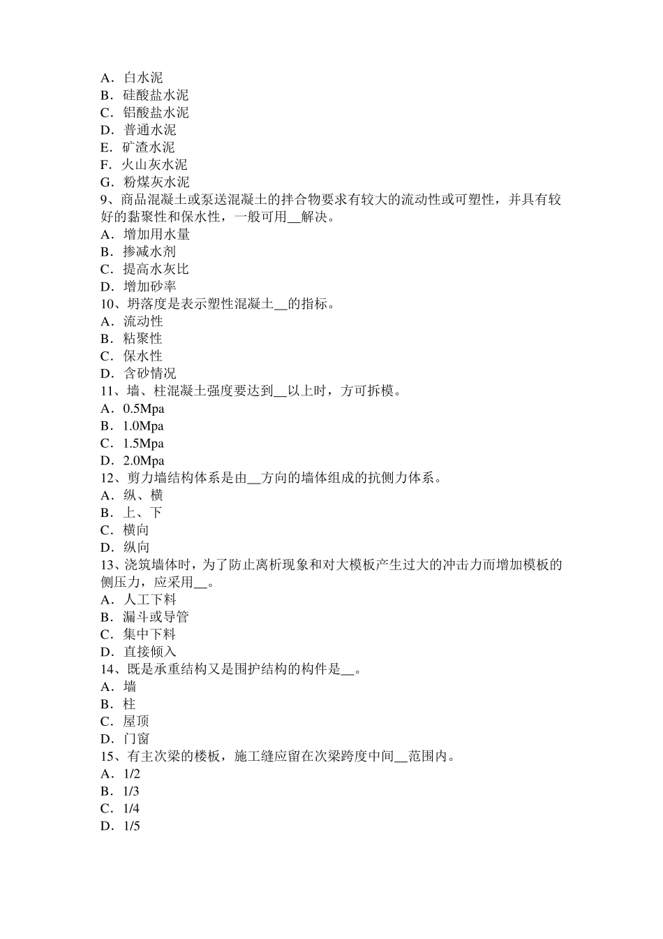 2016年江西混凝土工：混凝土的振捣与养护考试试题_第2页