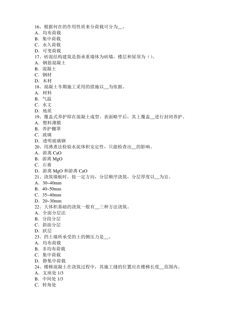 2016年江西混凝土工：混凝土的振捣与养护考试试题_第3页