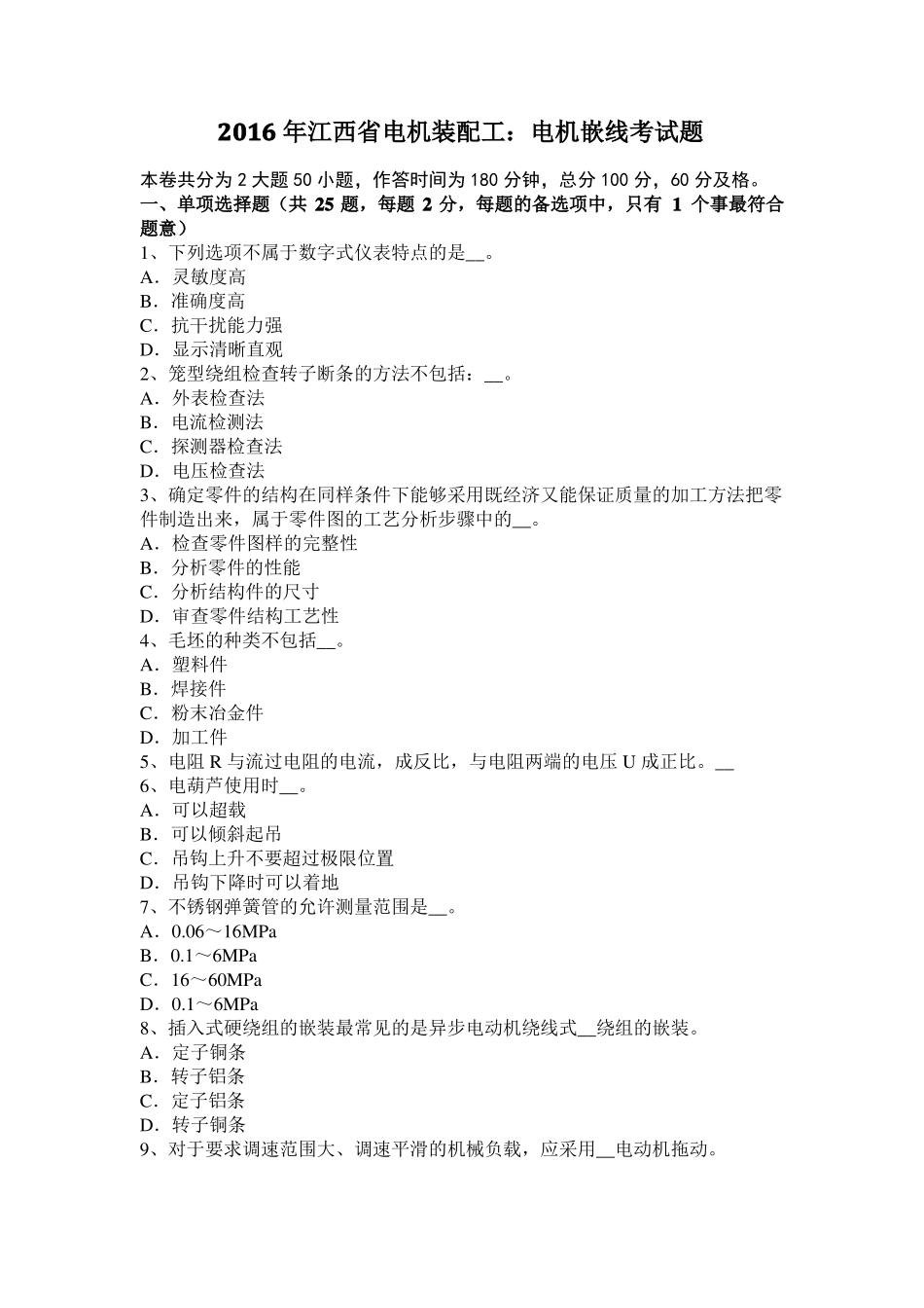 2016年江西电机装配工：电机嵌线考试题_第1页