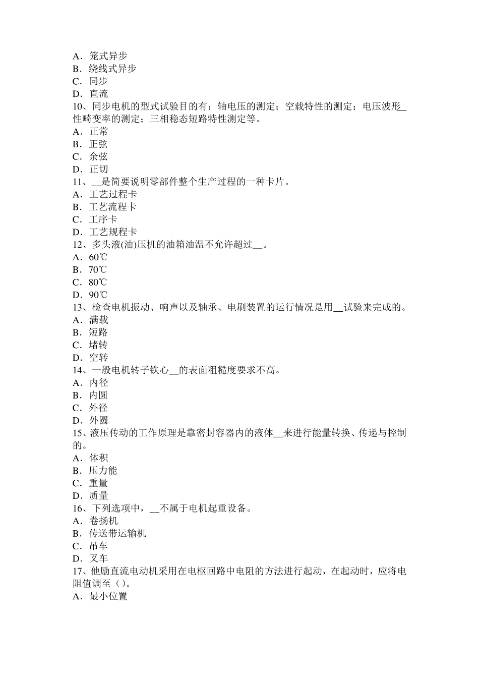 2016年江西电机装配工：电机嵌线考试题_第2页