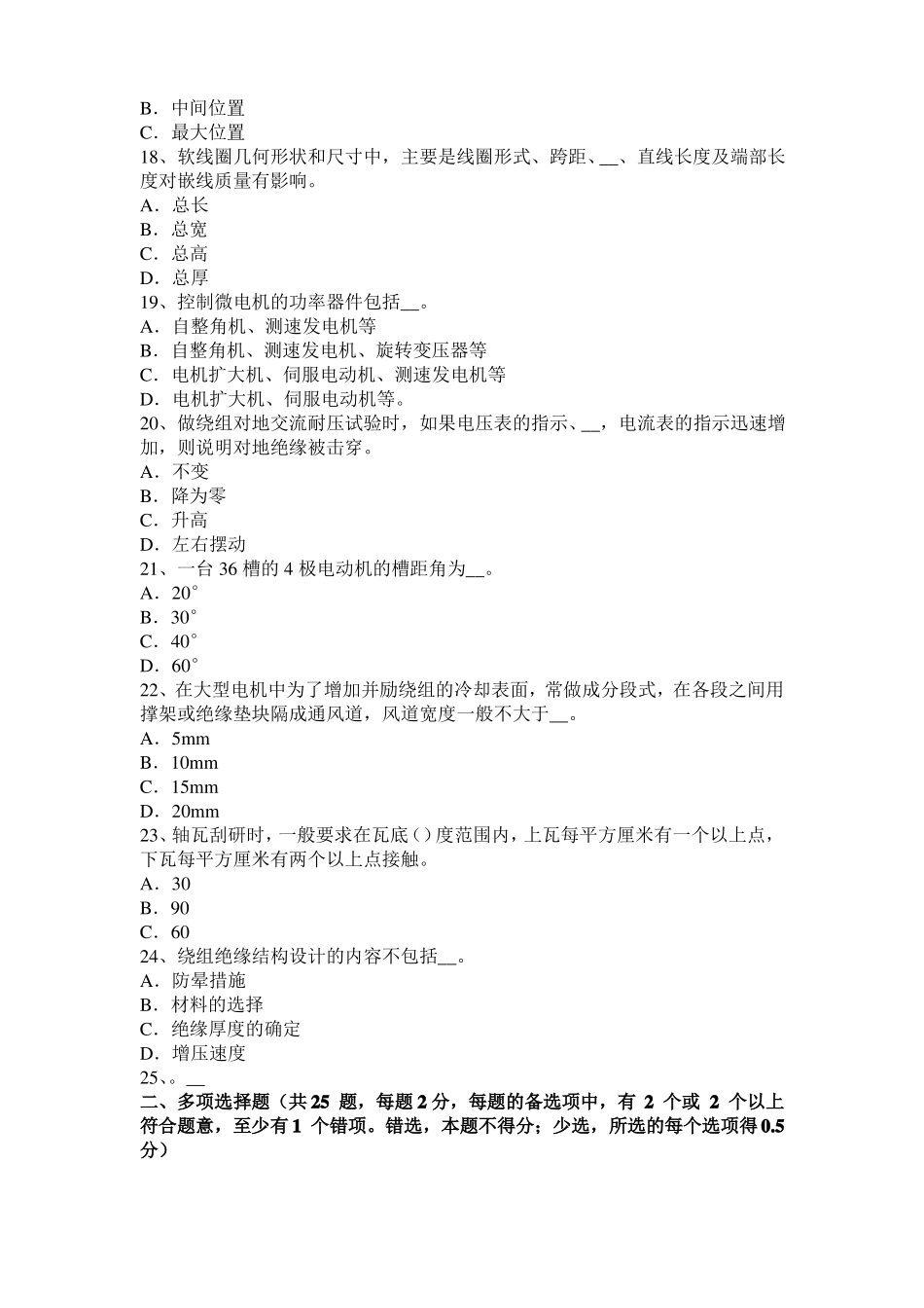 2016年江西电机装配工：电机嵌线考试题_第3页