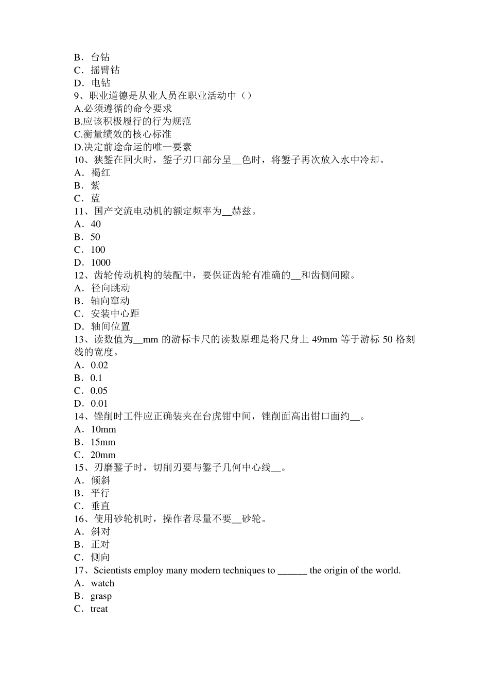 2016年江西机修钳工高级理论考试试卷_第2页