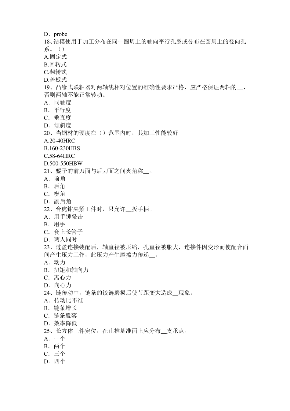 2016年江西机修钳工高级理论考试试卷_第3页