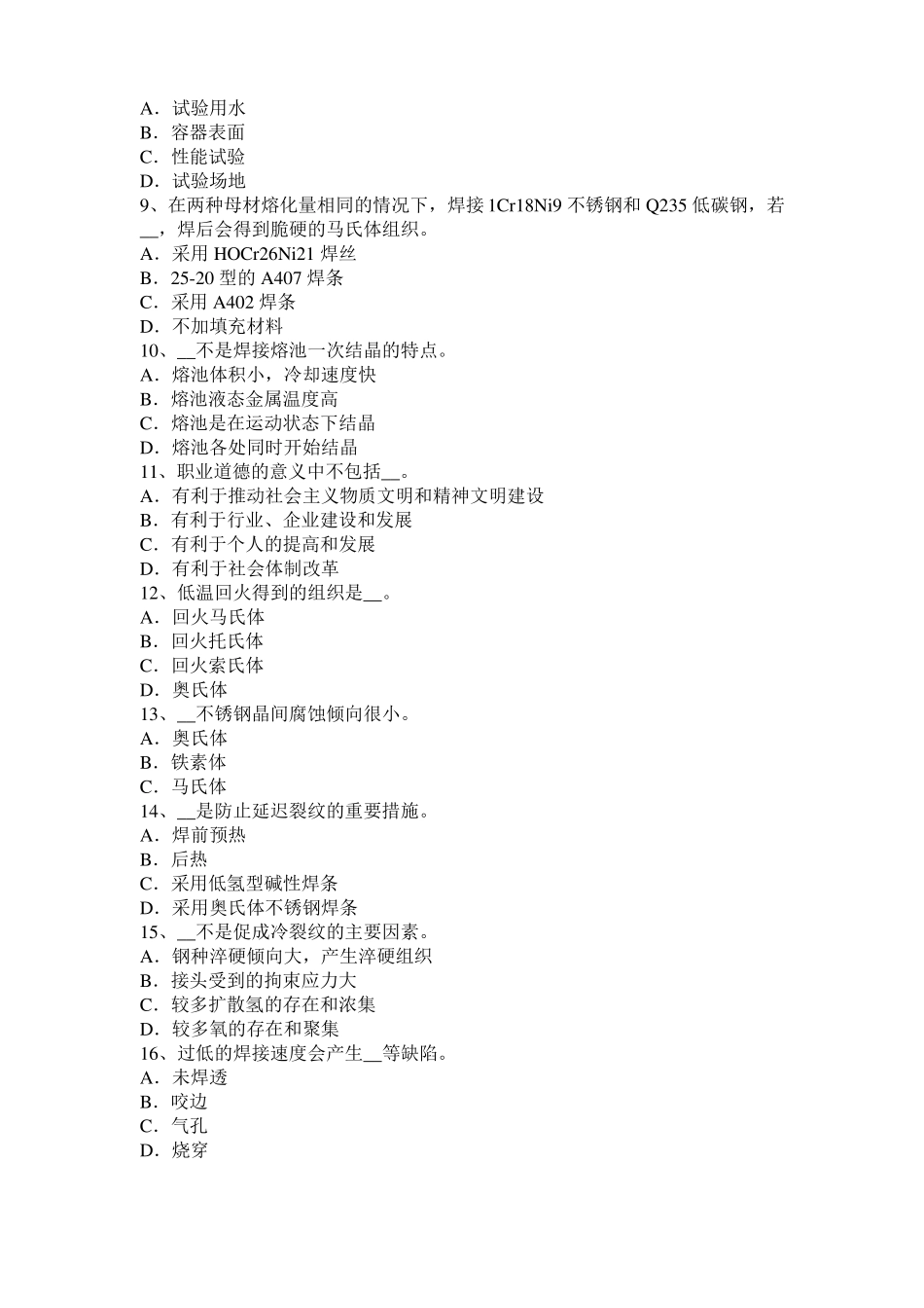 2016年江西电焊工气焊模拟试题_第2页