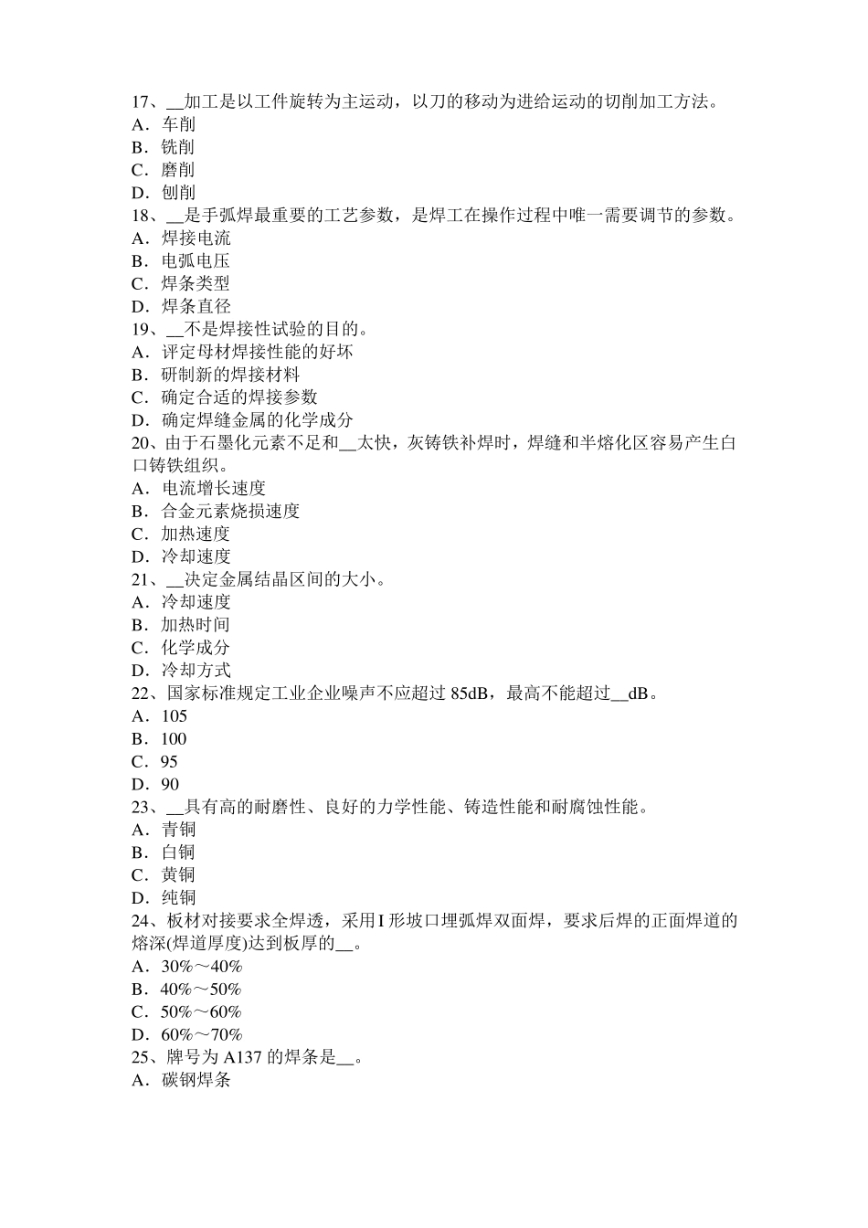 2016年江西电焊工气焊模拟试题_第3页