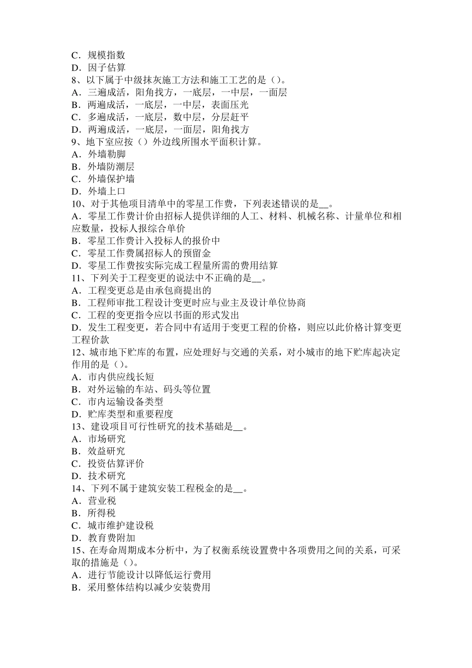 2016年江西造价工程师考试安装计量：常用涂料涂覆方法试题_第2页