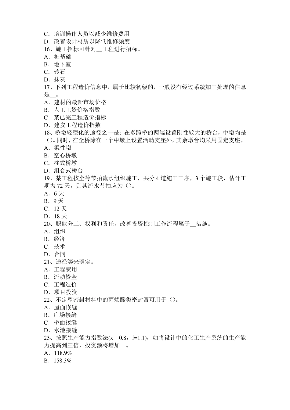 2016年江西造价工程师考试安装计量：常用涂料涂覆方法试题_第3页