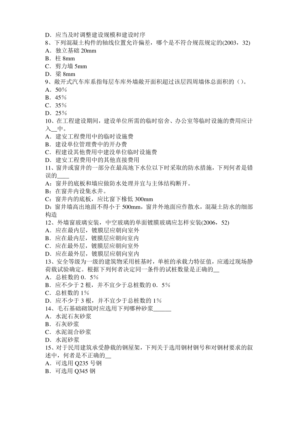 2016年河北一级建筑师备考复习指导：稀土表面工程技术模拟试题_第2页