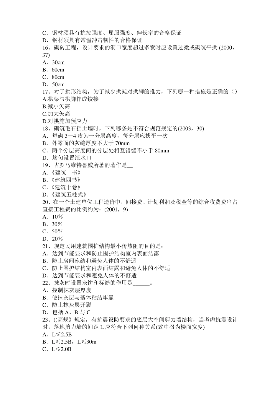 2016年河北一级建筑师备考复习指导：稀土表面工程技术模拟试题_第3页