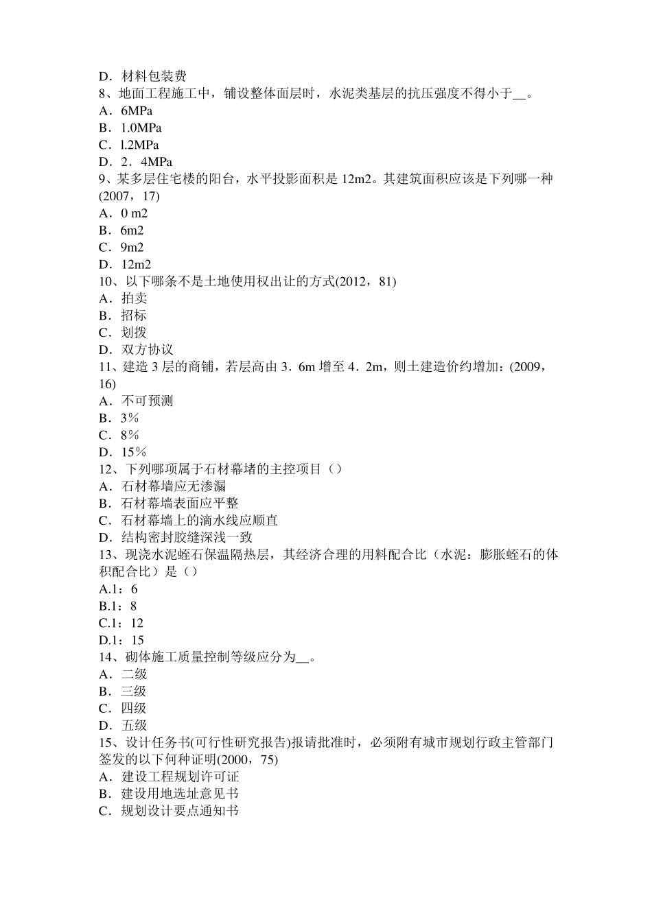 2016年河北一级建筑师建筑材料与构造辅导：填充率与空隙率考试试卷_第2页