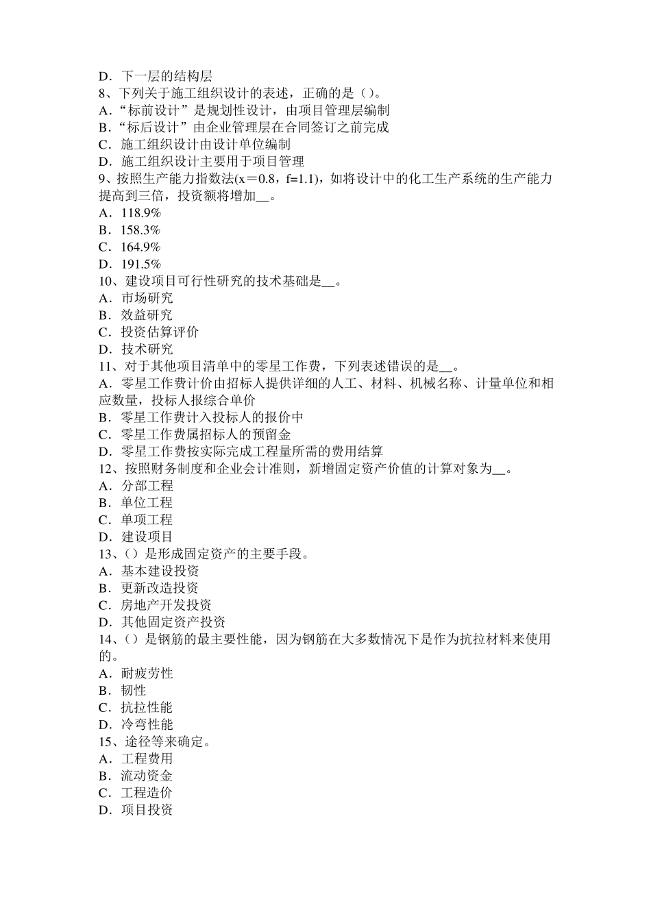 2016年江西造价工程师造价管理：基准收益率考试试题_第2页