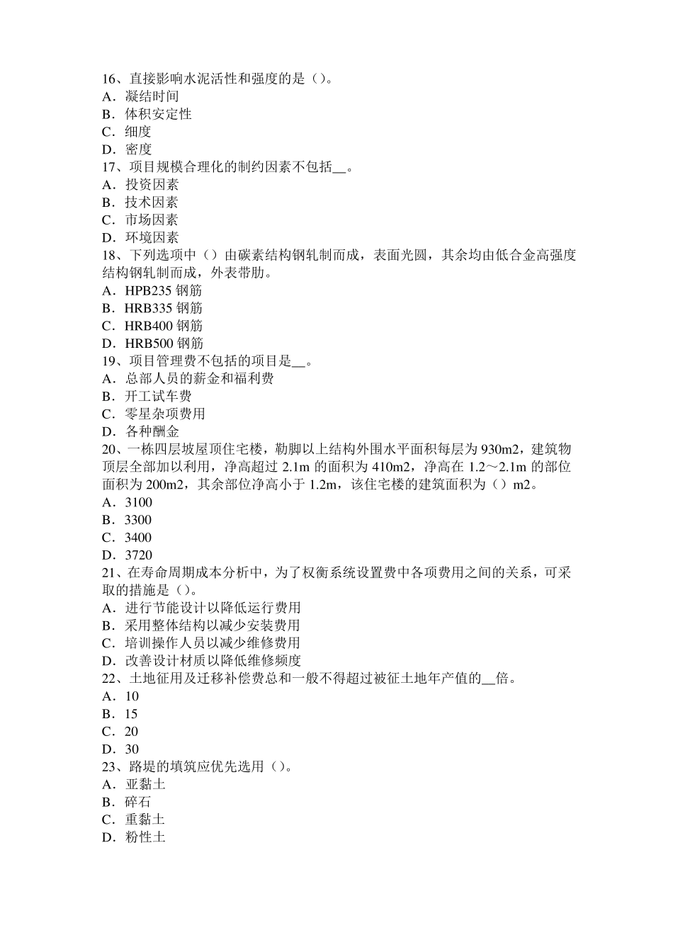 2016年江西造价工程师造价管理：基准收益率考试试题_第3页