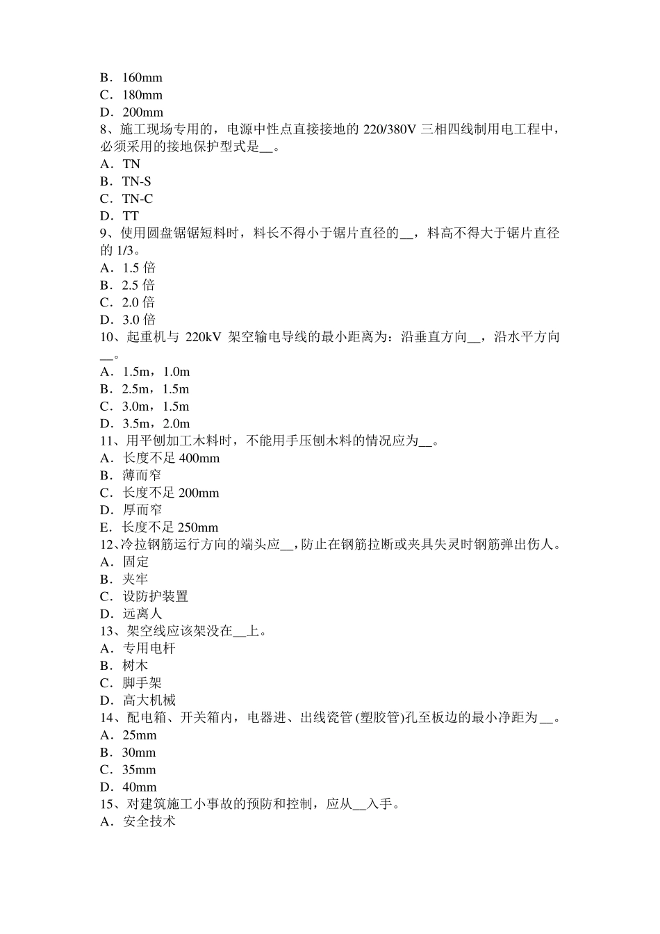 2016年河北信息B类安全员试题_第2页