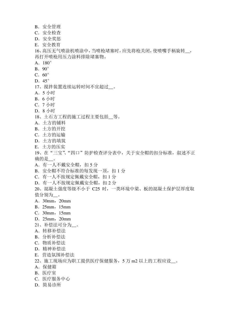 2016年河北信息B类安全员试题_第3页