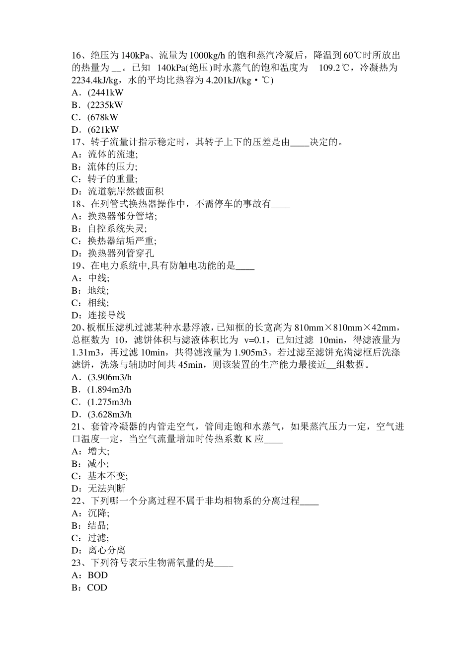 2016年河北化工工程师公共基础：十六烷值模拟试题_第3页