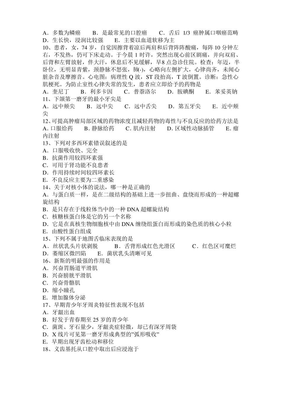 2016年河北口腔助理卫生法规试题_第2页