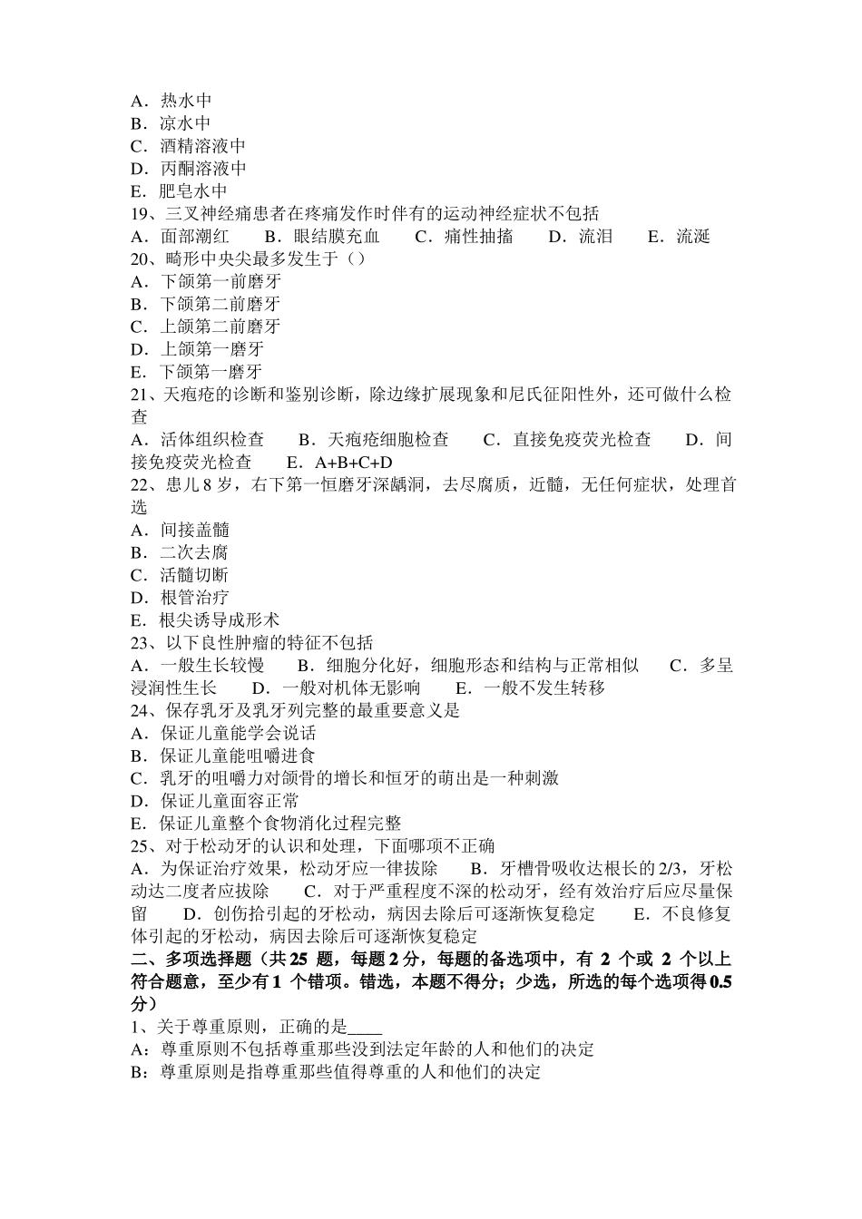 2016年河北口腔助理卫生法规试题_第3页