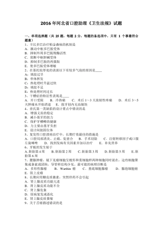 2016年河北口腔助理卫生法规试题
