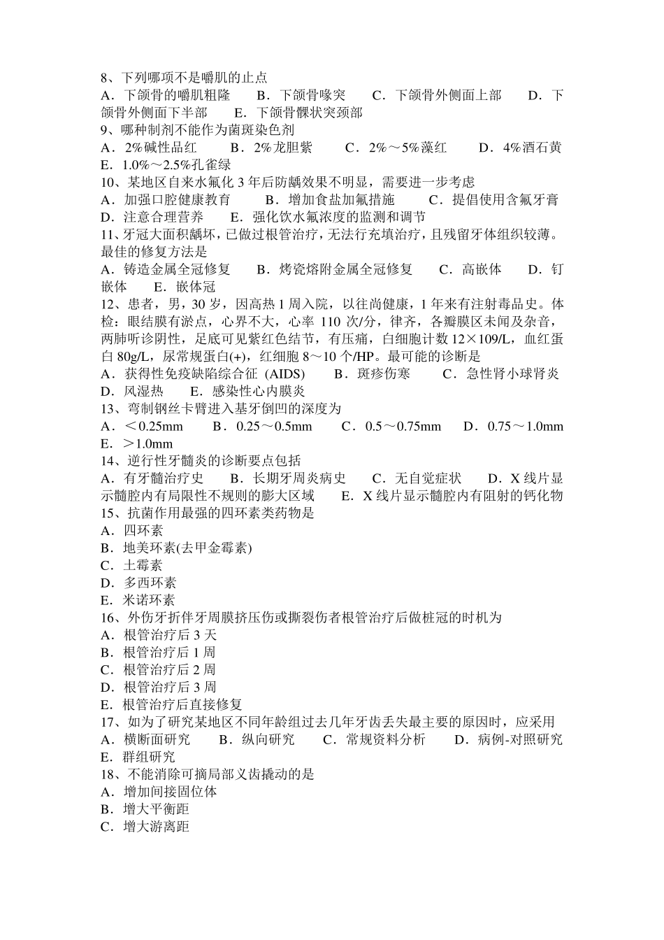 2016年河北口腔执业医师药理学：雌激素类药及抗雌激素类药试题_第2页