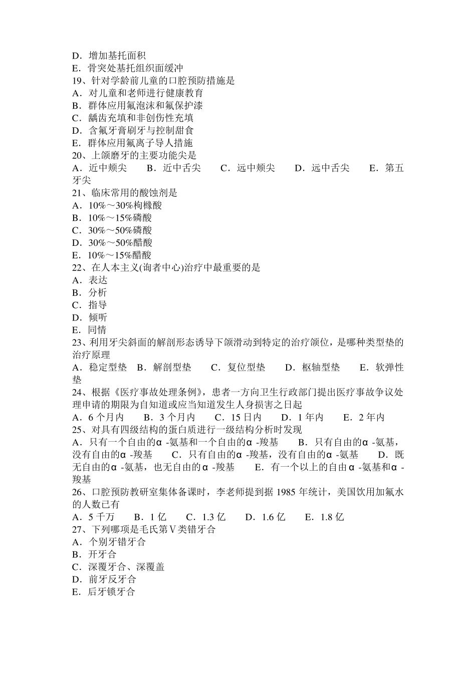 2016年河北口腔执业医师药理学：雌激素类药及抗雌激素类药试题_第3页