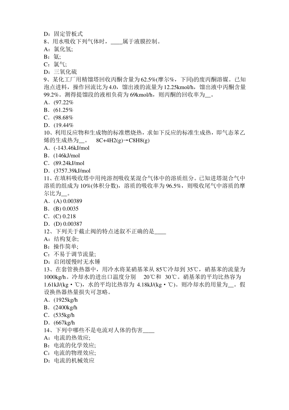 2016年河北化工工程师基础加氢裂化考试试卷_第2页