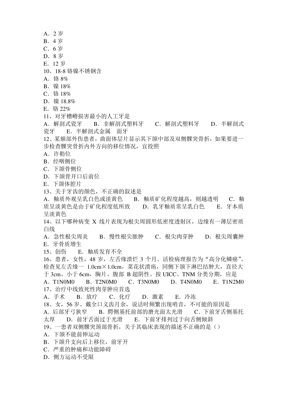 2016年河北口腔执业医师：牙周手术常用的切口技术试题_第2页