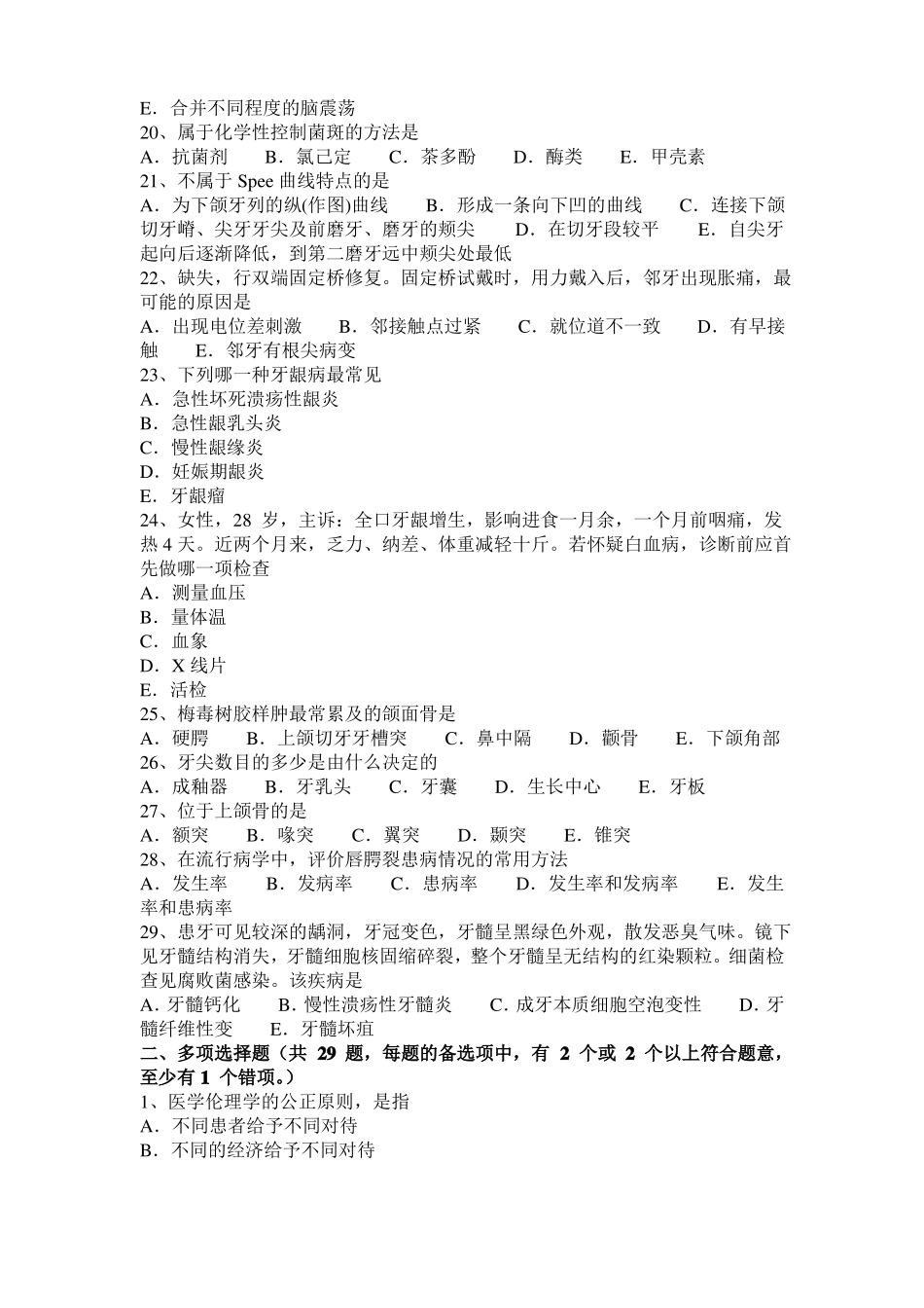 2016年河北口腔执业医师：牙周手术常用的切口技术试题_第3页