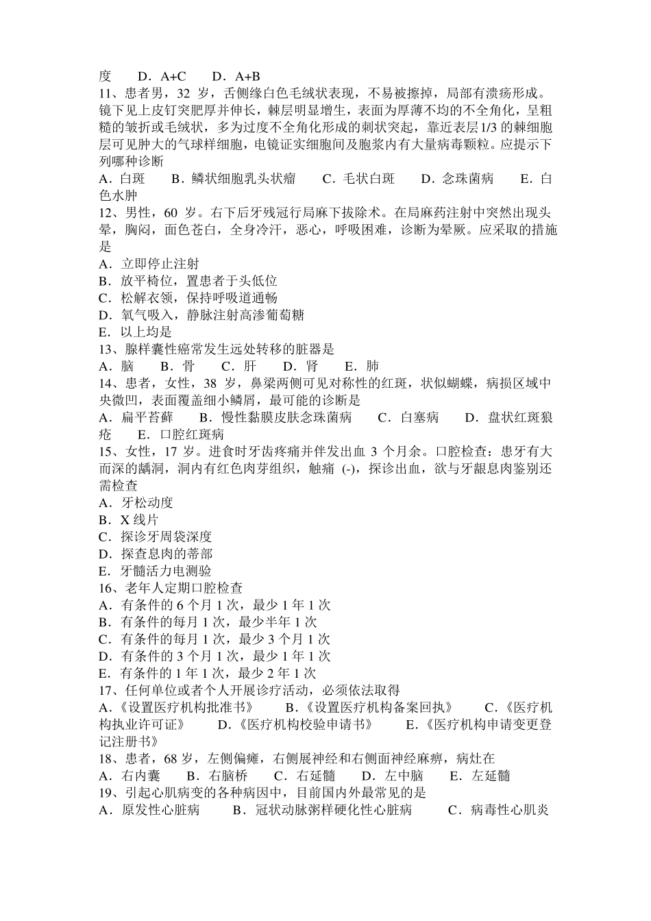 2016年河北口腔执业医师：菌斑的微生物学模拟试题_第2页