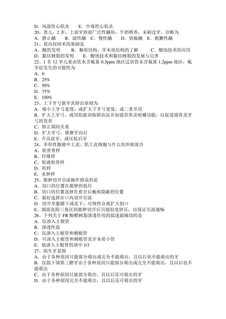 2016年河北口腔执业医师：菌斑的微生物学模拟试题_第3页