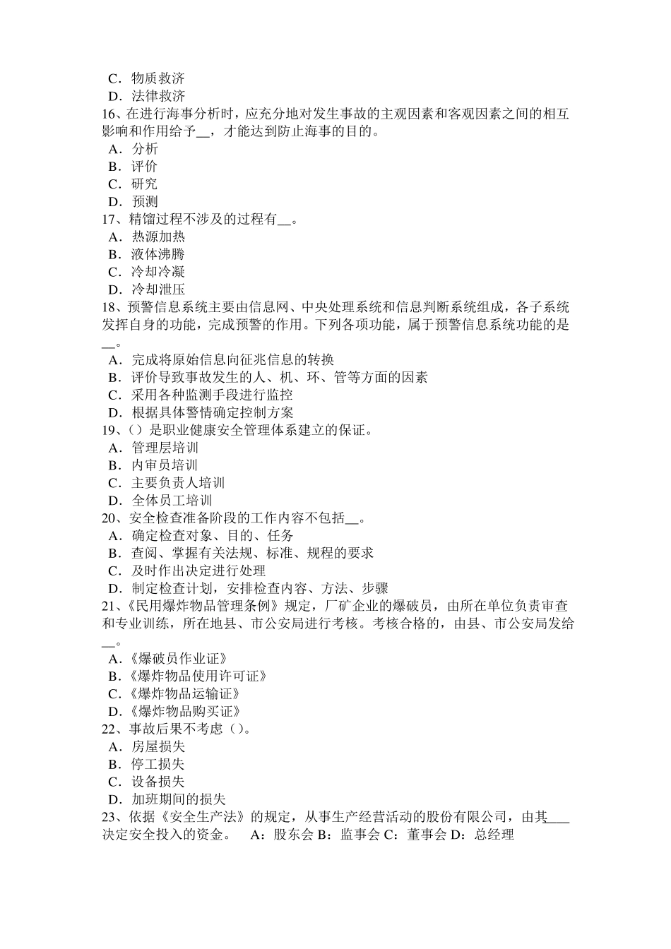 2016年河北安全工程师安全生产法：硫化氢中毒的三种状态表现试题_第3页