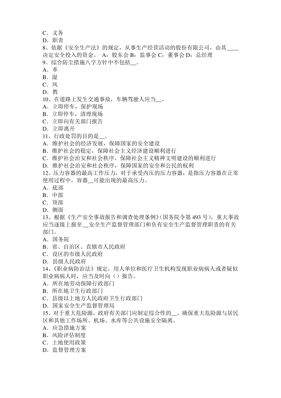 2016年河北安全工程师安全生产法：金属粉末注射成型技术考试试卷_第2页