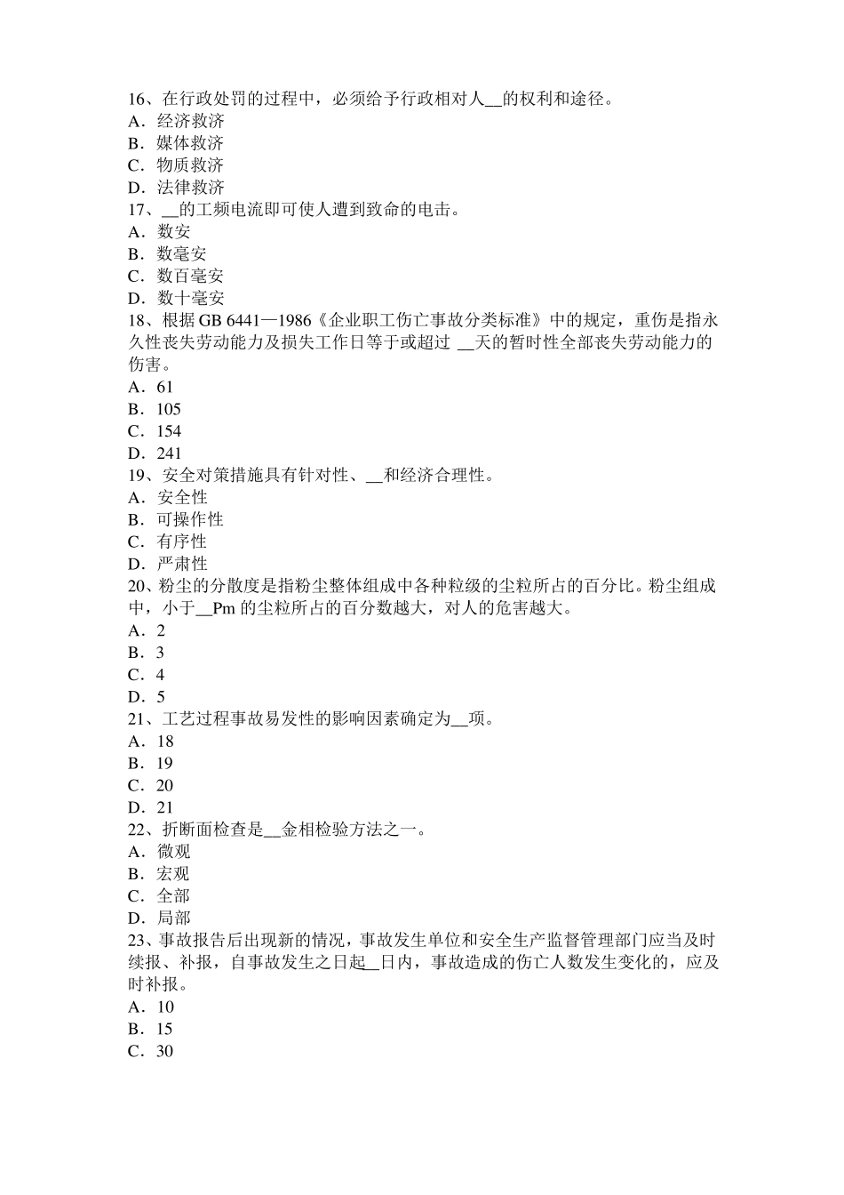 2016年河北安全工程师安全生产法：金属粉末注射成型技术考试试卷_第3页