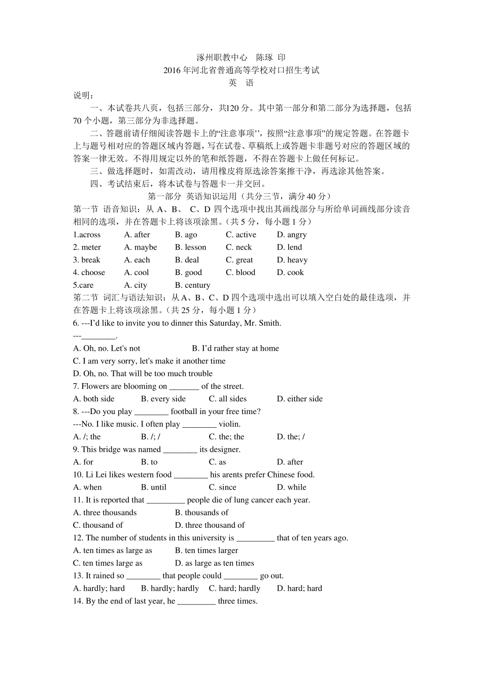 2016年河北对口高考英语涿职陈琢印_第1页