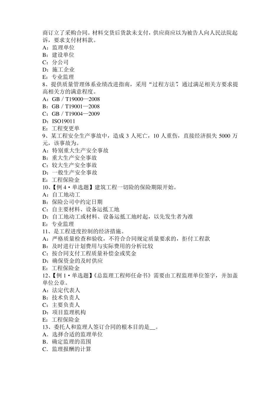2016年河北建设工程合同管理：对双方有约束力的合同文件考试试卷_第2页