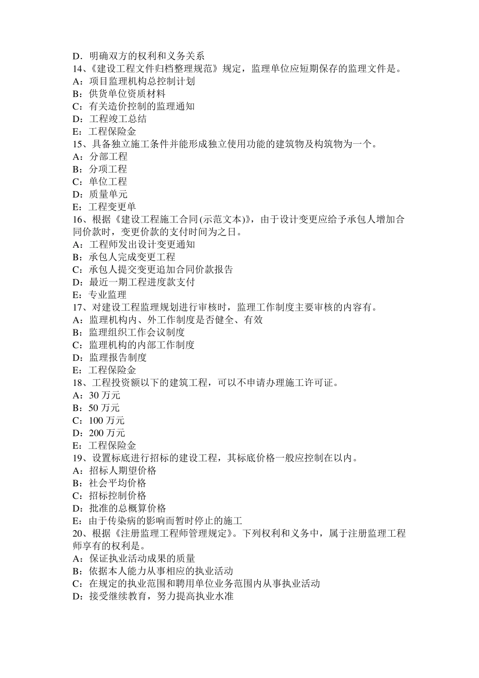 2016年河北建设工程合同管理：对双方有约束力的合同文件考试试卷_第3页