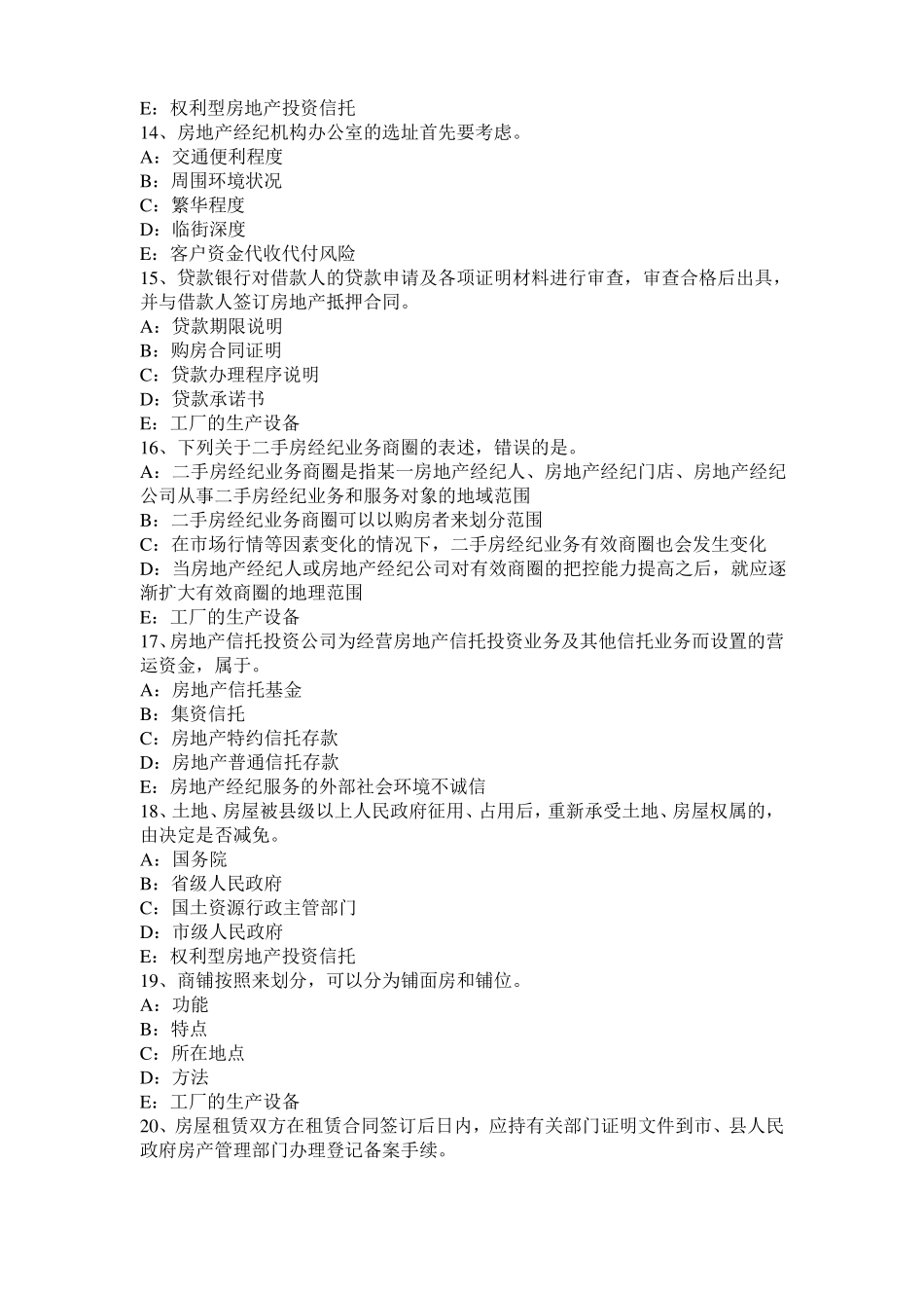 2016年河北房地产经纪人：物权保护方式的单用和并用考试题_第3页