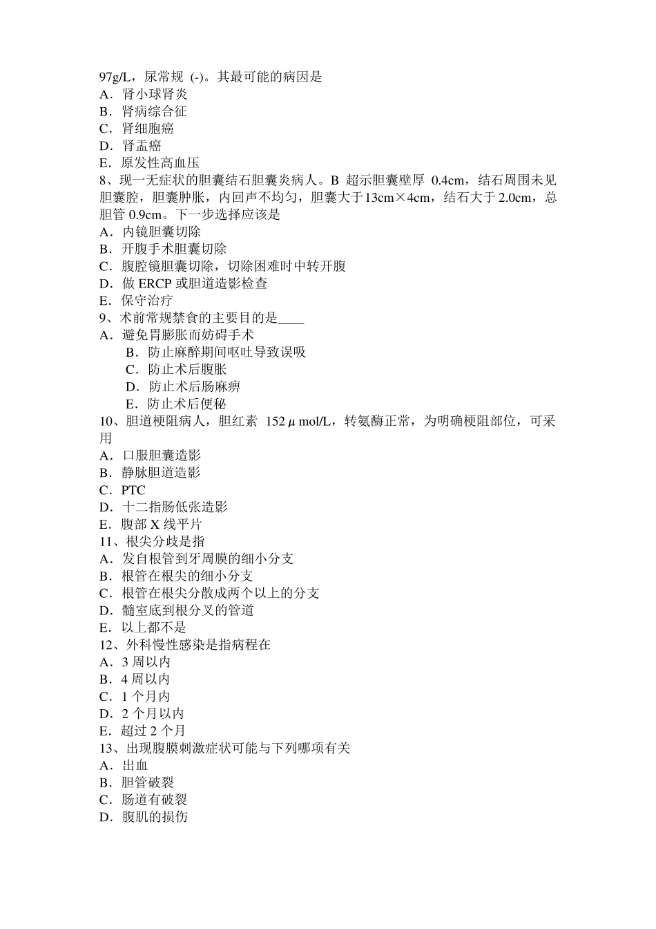 2016年河北普外科主治医师：直肠癌模拟试题_第2页