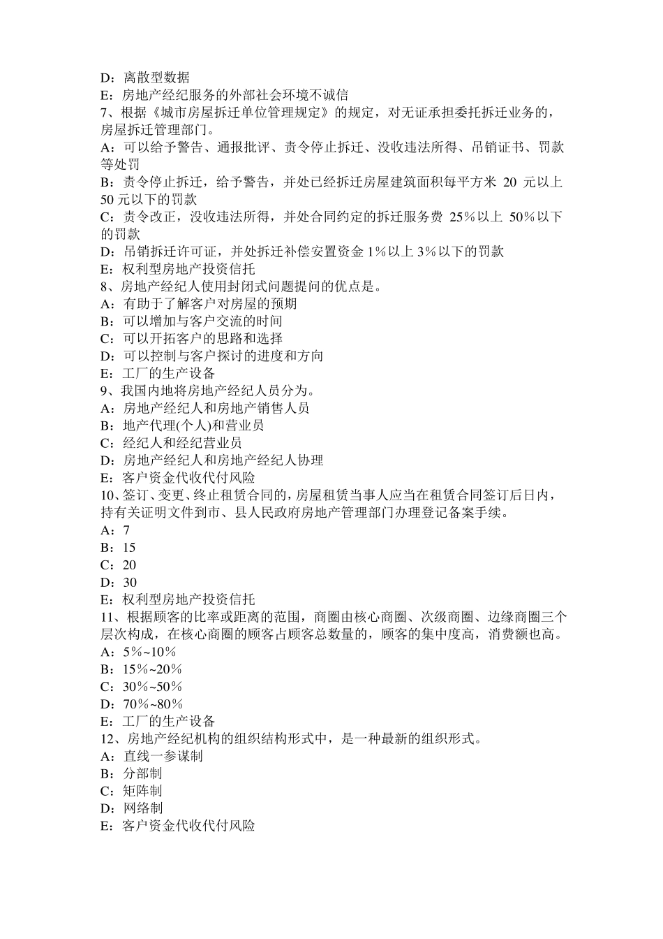2016年河北房地产经纪人制度与政策：物业服务收费的费用构成掌握考试试题_第2页