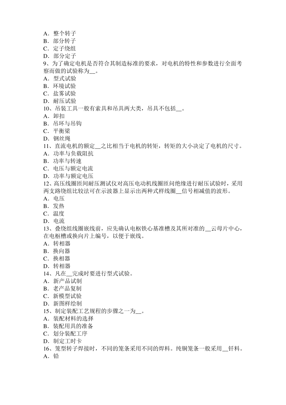 2016年河北电机装配工：电机嵌线考试题_第2页