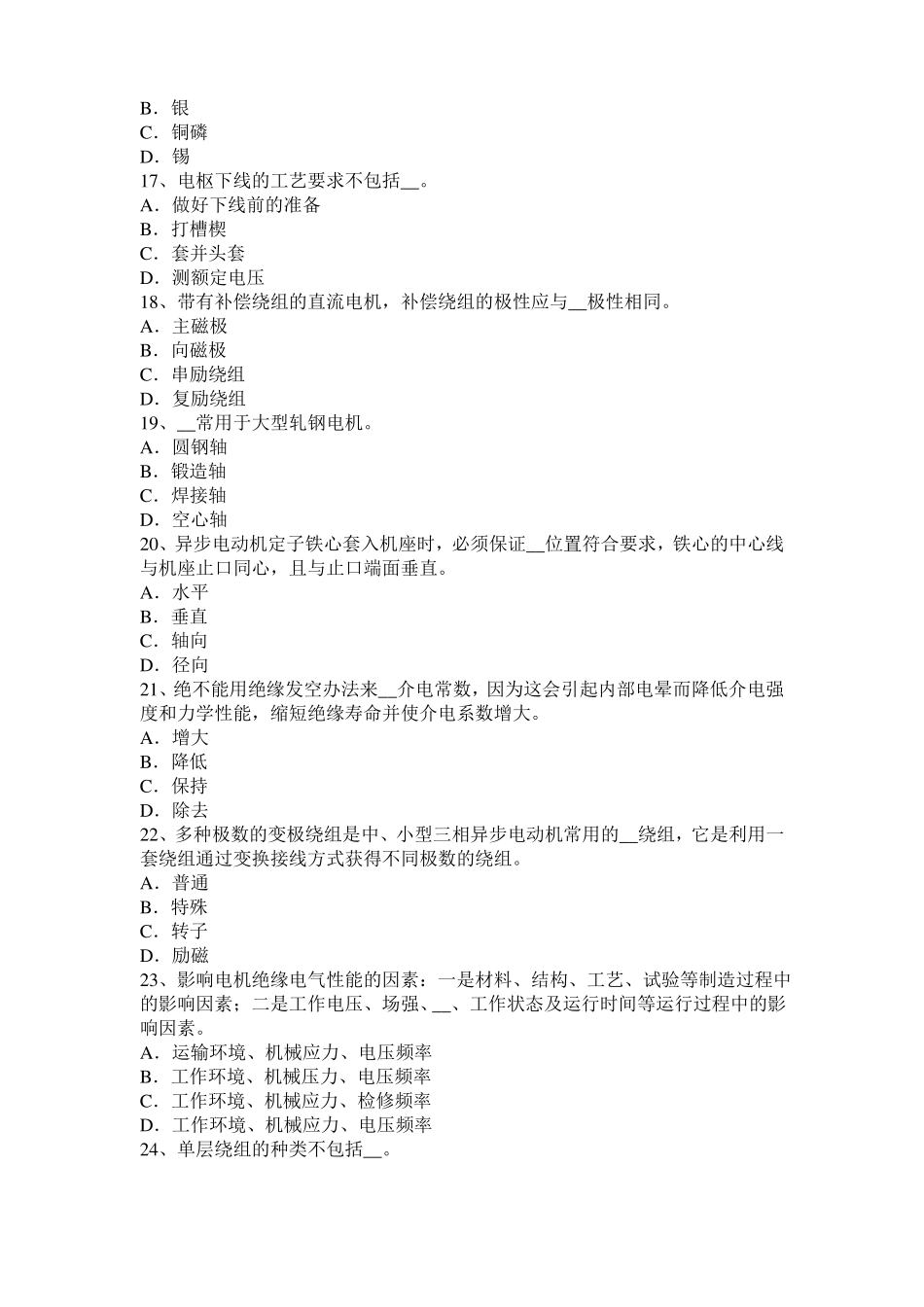 2016年河北电机装配工：电机嵌线考试题_第3页